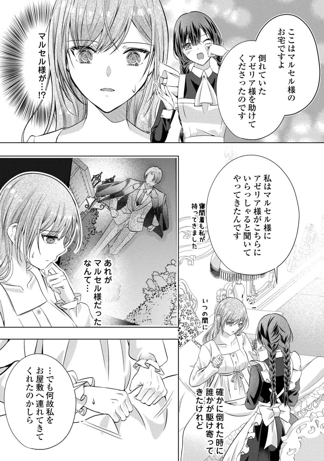 余命宣告を受けたので私を顧みない家族と婚約者に執着するのをやめることにしました 第4話 - 21