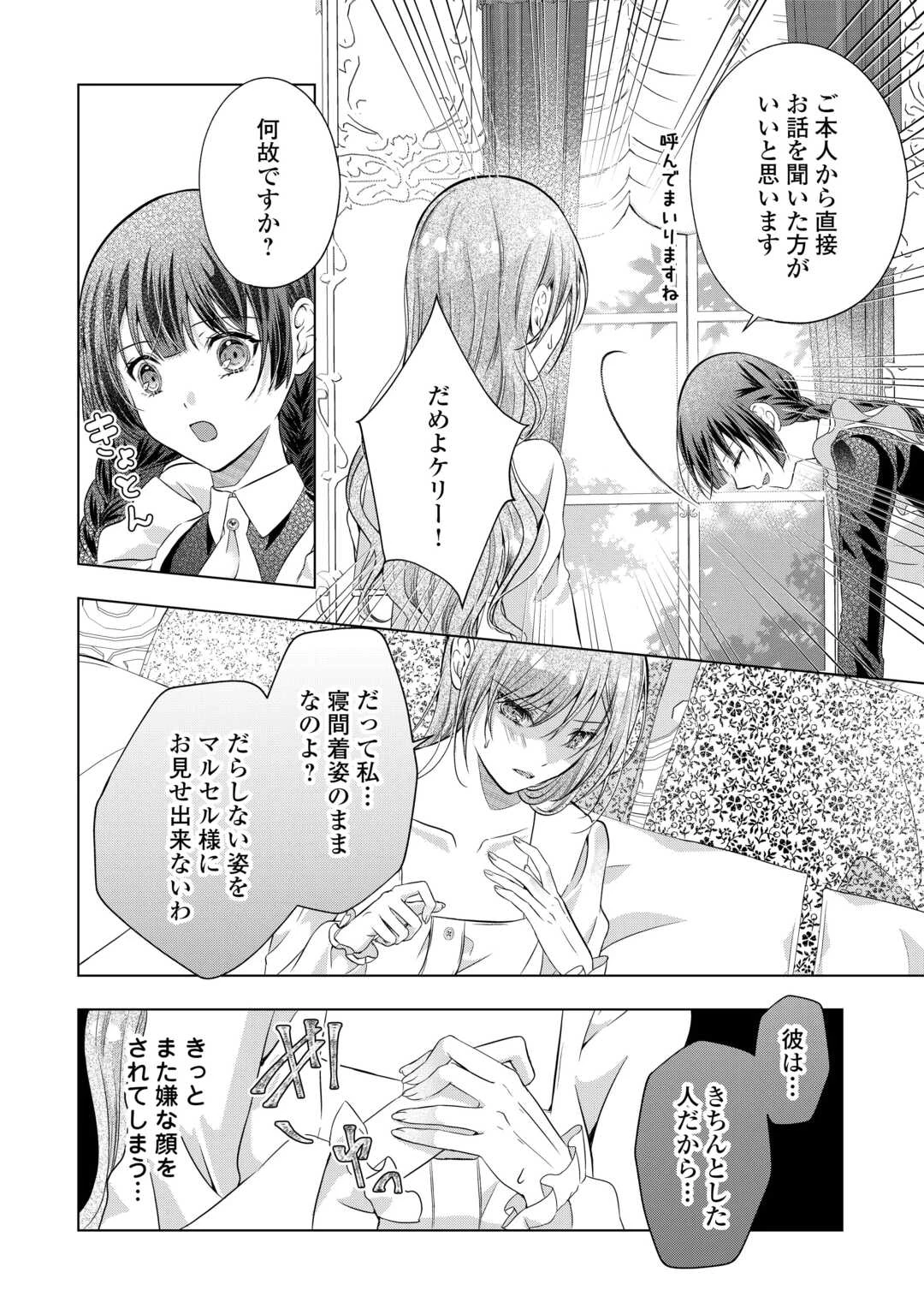 余命宣告を受けたので私を顧みない家族と婚約者に執着するのをやめることにしました 第4話 - 22