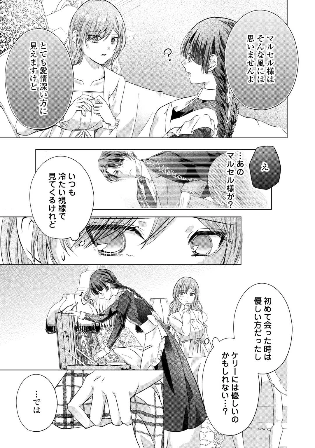 余命宣告を受けたので私を顧みない家族と婚約者に執着するのをやめることにしました 第4話 - 23