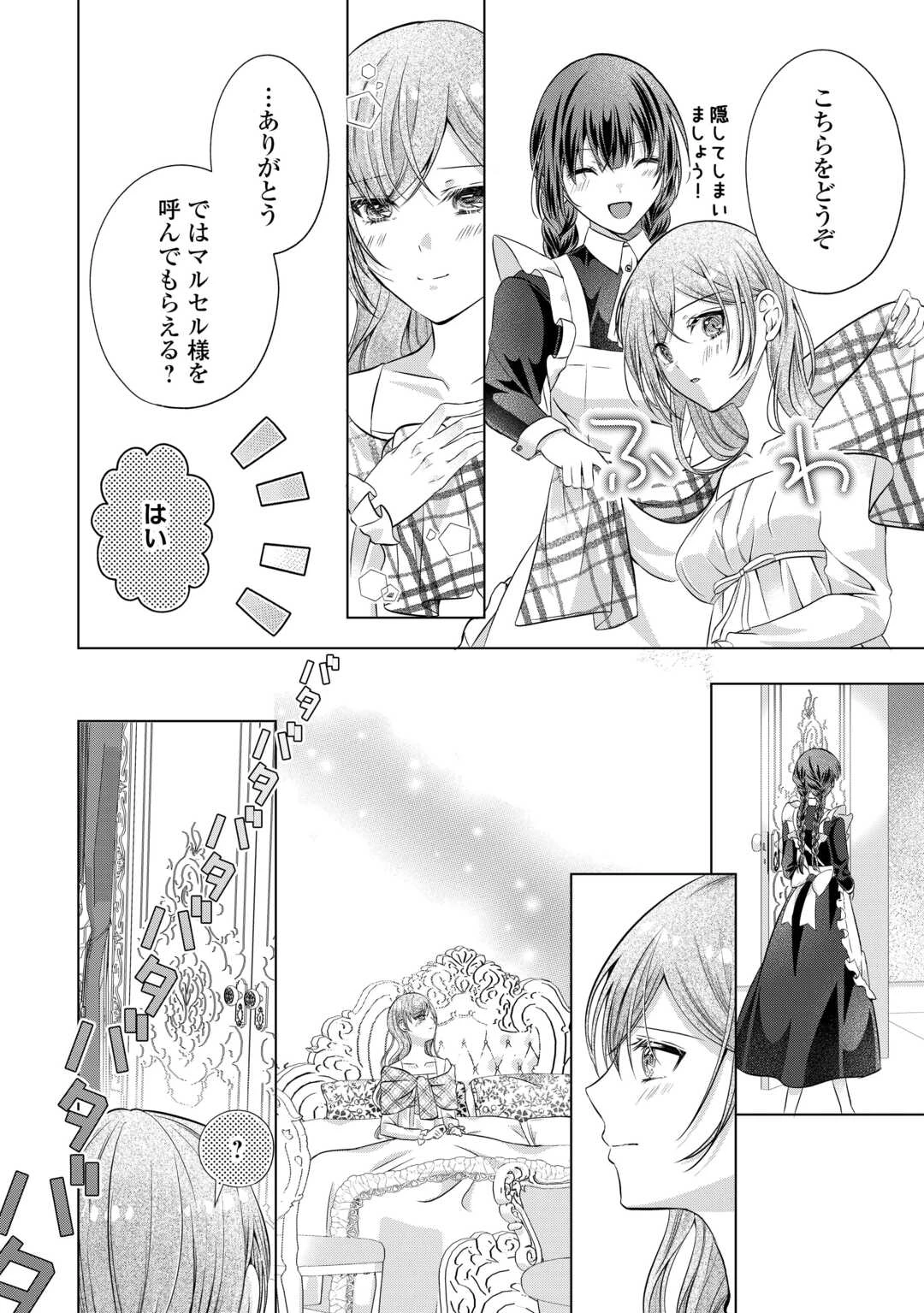 余命宣告を受けたので私を顧みない家族と婚約者に執着するのをやめることにしました 第4話 - 24