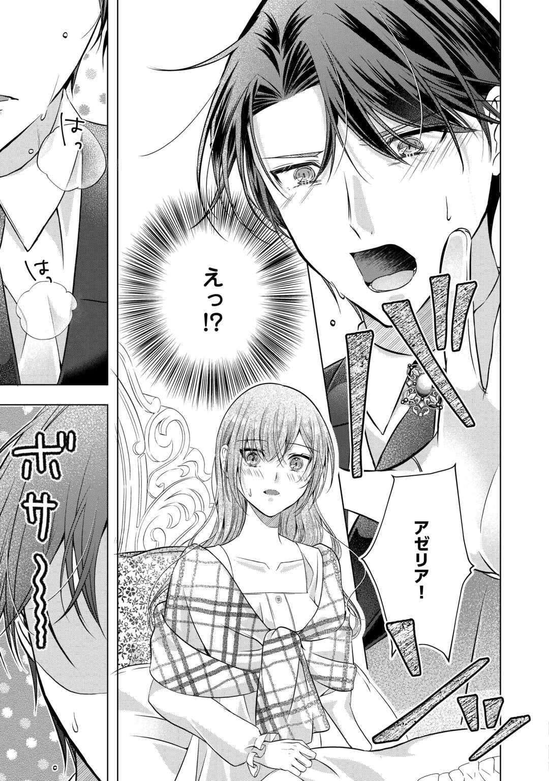 余命宣告を受けたので私を顧みない家族と婚約者に執着するのをやめることにしました 第4話 - 25