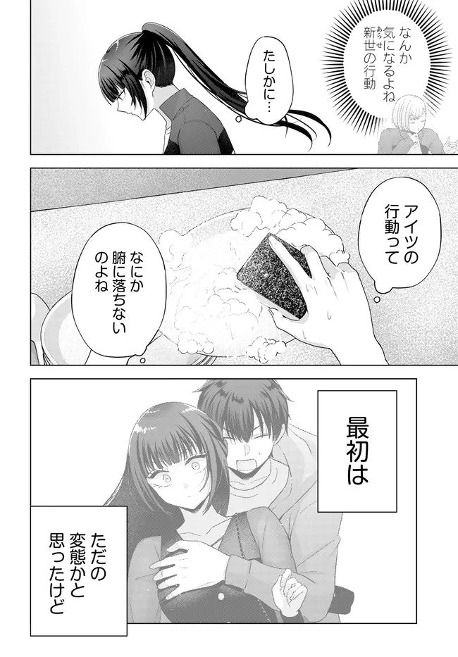 数分後の未来が分かるようになったけど、女心は分からない。 第10.2話 - 1