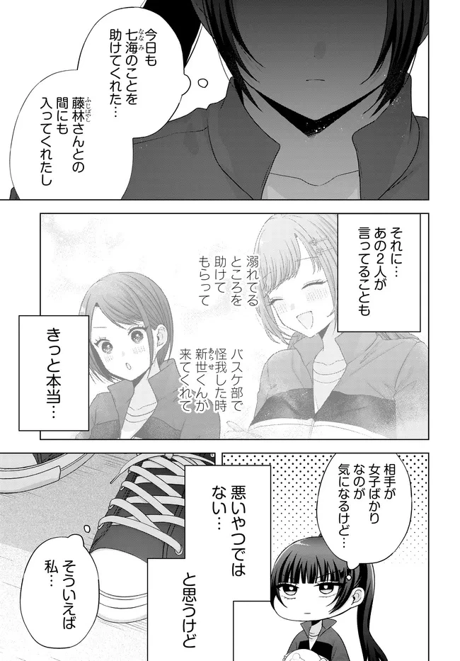 数分後の未来が分かるようになったけど、女心は分からない。 第10.2話 - 2