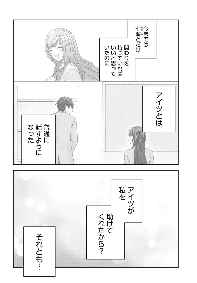 数分後の未来が分かるようになったけど、女心は分からない。 第10.2話 - 3