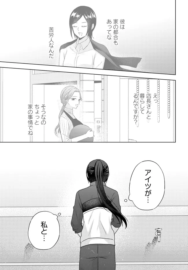 数分後の未来が分かるようになったけど、女心は分からない。 第10.2話 - 4