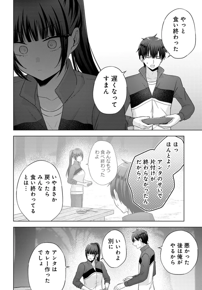 数分後の未来が分かるようになったけど、女心は分からない。 第10.2話 - 5