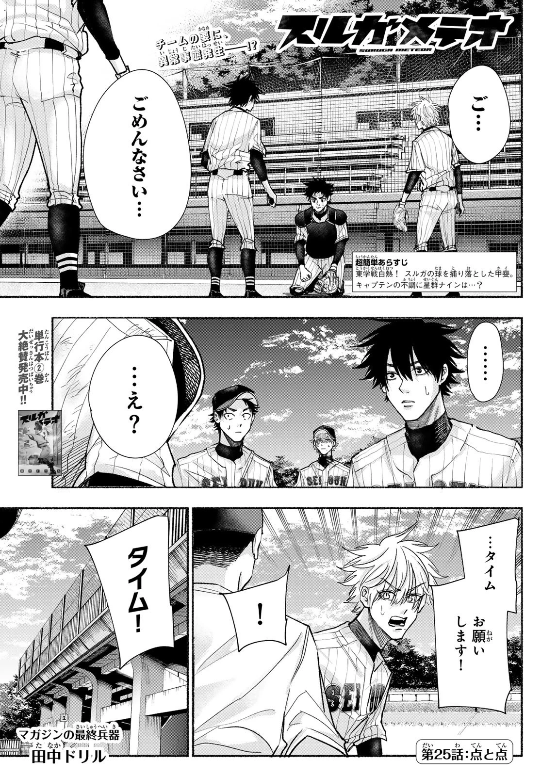 スルガメテオ 第25話 - 1