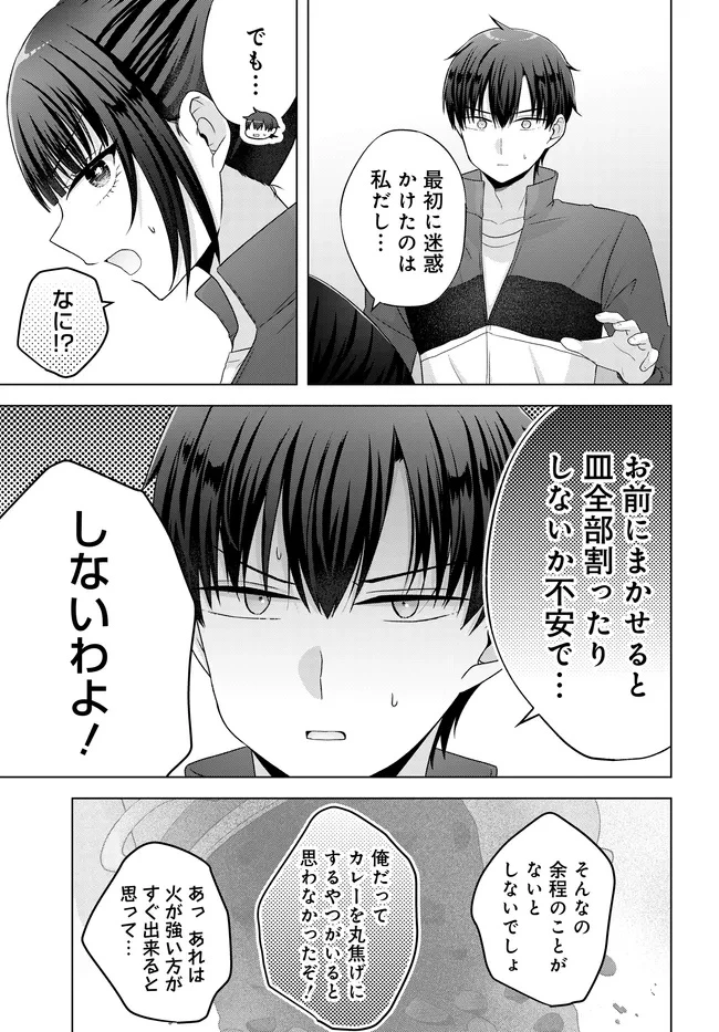 数分後の未来が分かるようになったけど、女心は分からない。 第10.2話 - 6