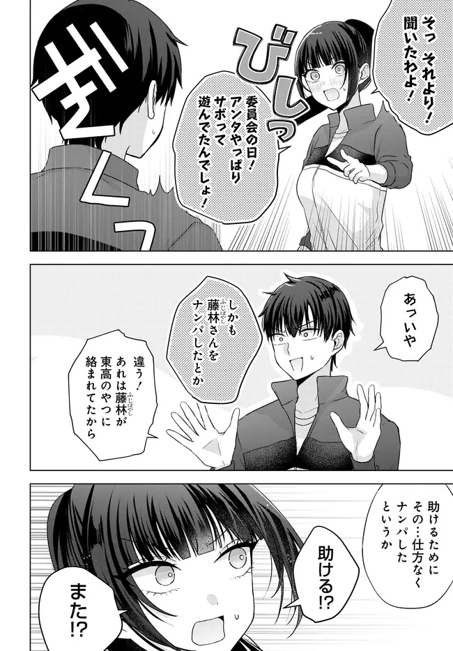 数分後の未来が分かるようになったけど、女心は分からない。 第10.2話 - 7