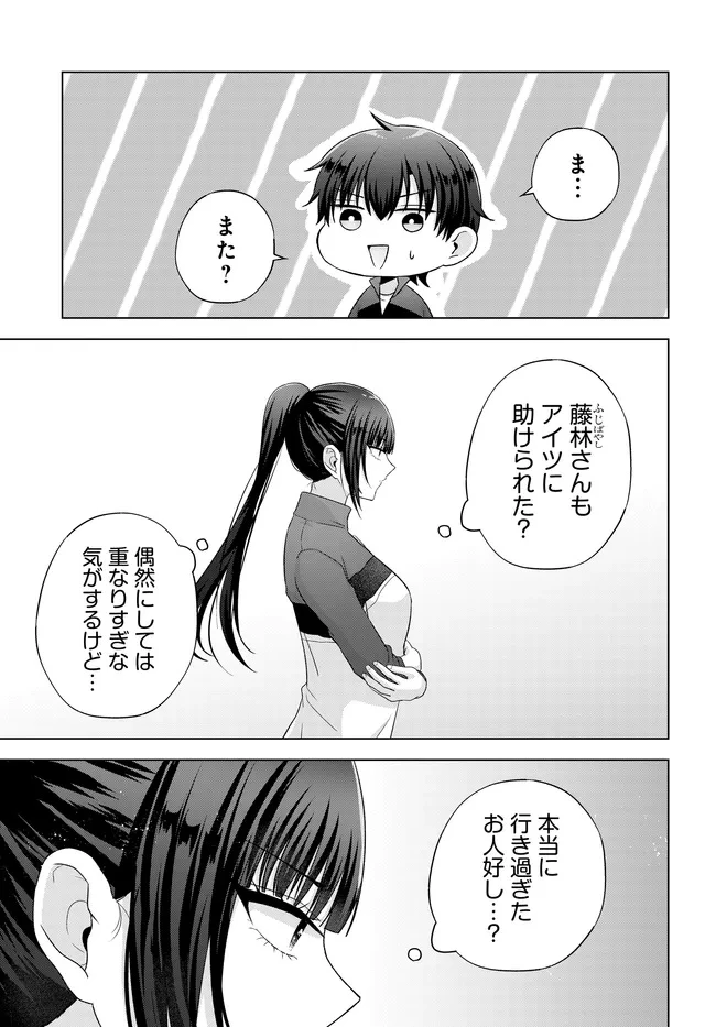数分後の未来が分かるようになったけど、女心は分からない。 第10.2話 - 8
