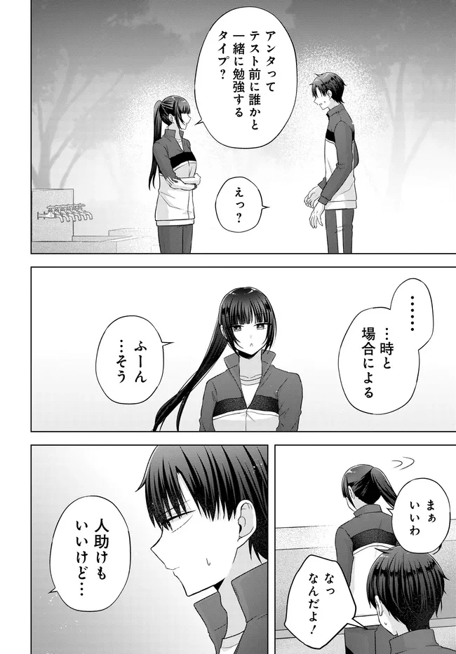 数分後の未来が分かるようになったけど、女心は分からない。 第10.2話 - 9