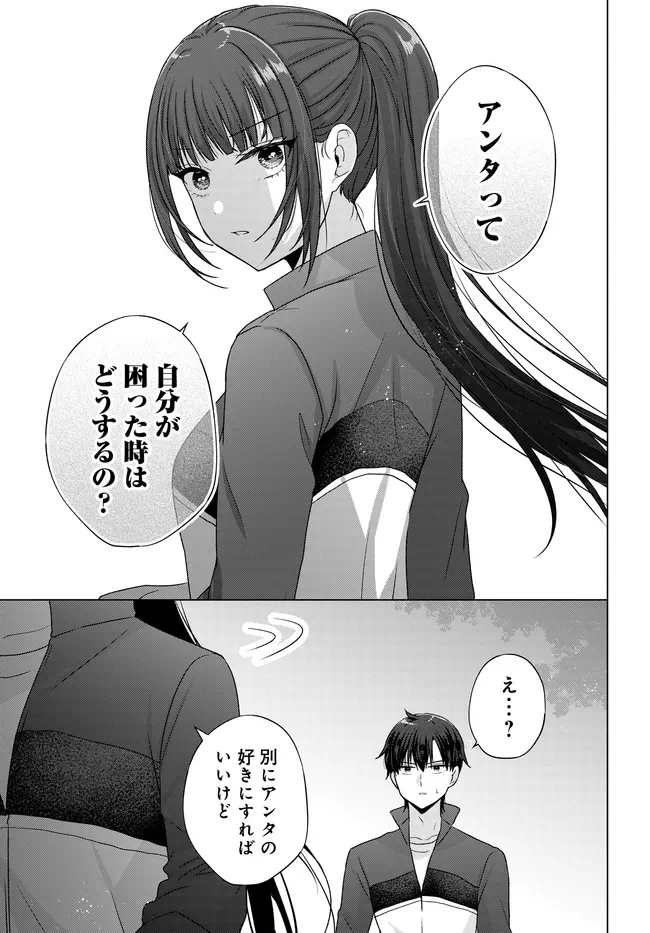 数分後の未来が分かるようになったけど、女心は分からない。 第10.2話 - 10