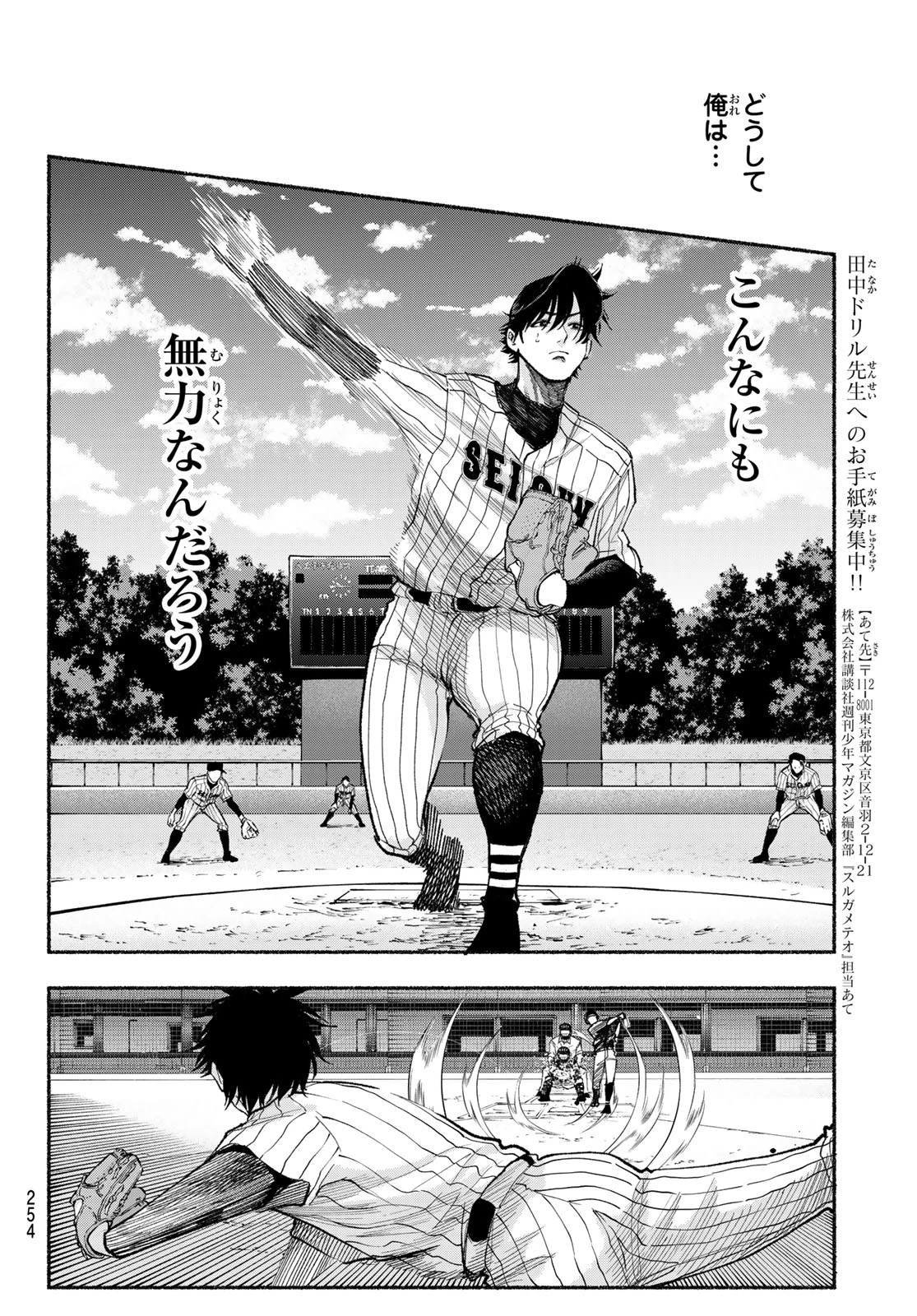 スルガメテオ 第25話 - 4