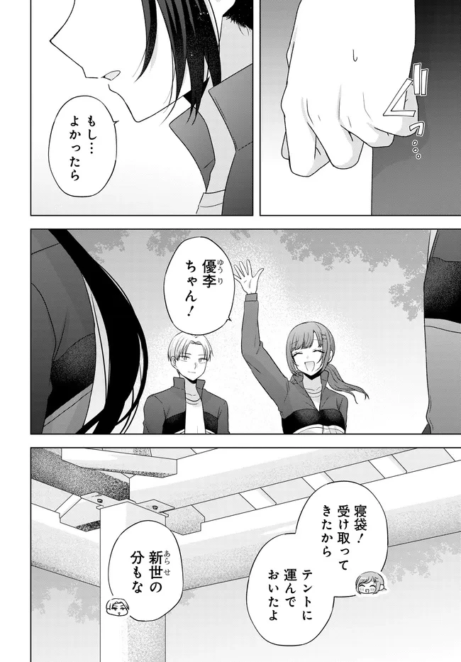 数分後の未来が分かるようになったけど、女心は分からない。 第10.2話 - 11