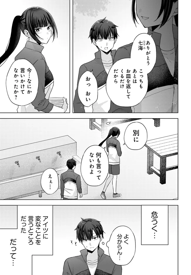 数分後の未来が分かるようになったけど、女心は分からない。 第10.2話 - 12