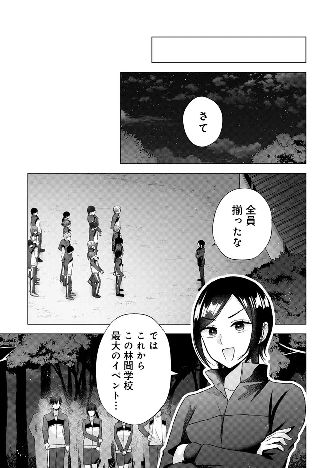 数分後の未来が分かるようになったけど、女心は分からない。 第10.2話 - 14