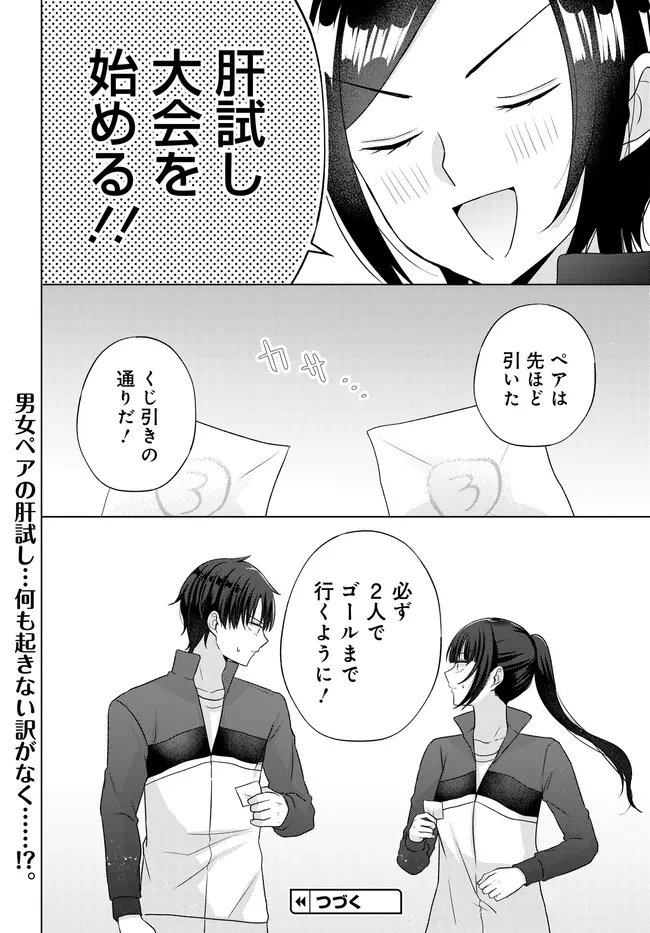 数分後の未来が分かるようになったけど、女心は分からない。 第10.2話 - 15