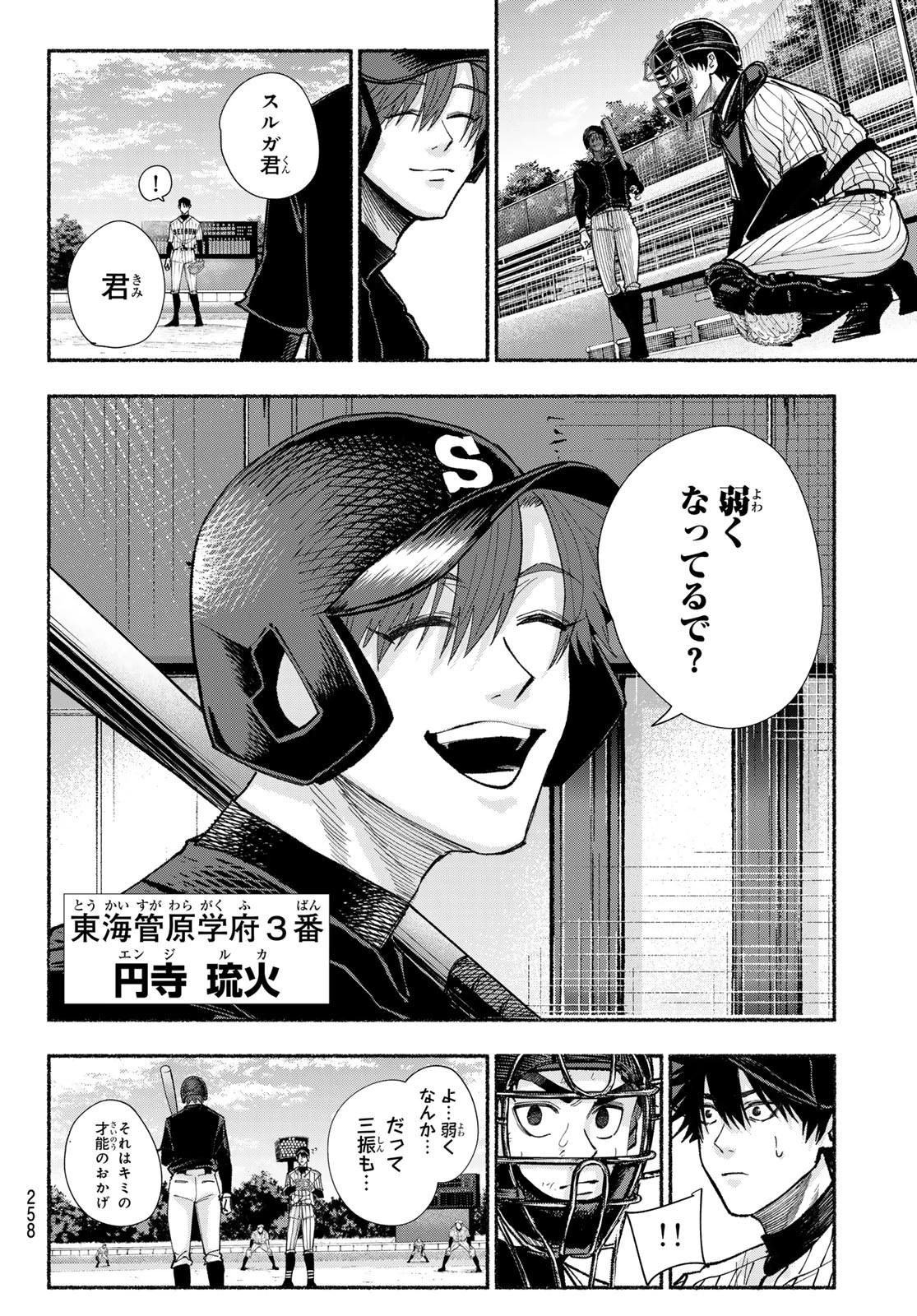 スルガメテオ 第25話 - 8