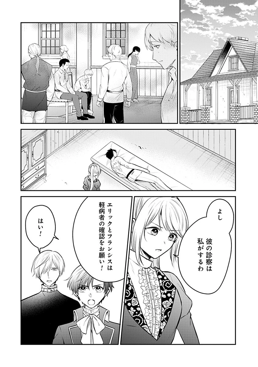 外科医キアラは死亡フラグを許さない　～死人だらけのシナリオは、前世の知識で書きかえます～ 第16.2話 - 1