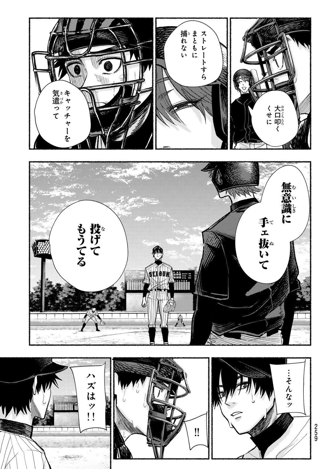 スルガメテオ 第25話 - 9