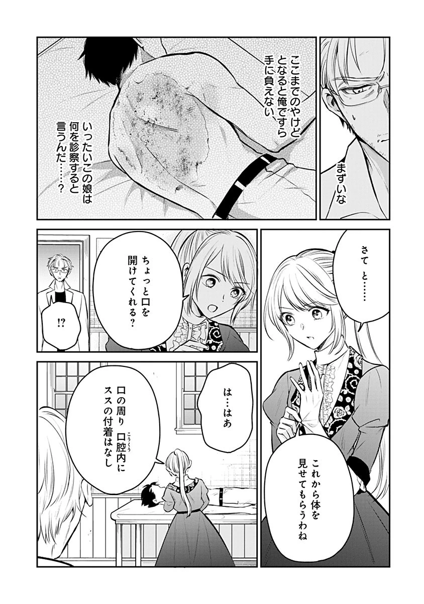 外科医キアラは死亡フラグを許さない　～死人だらけのシナリオは、前世の知識で書きかえます～ 第16.2話 - 2