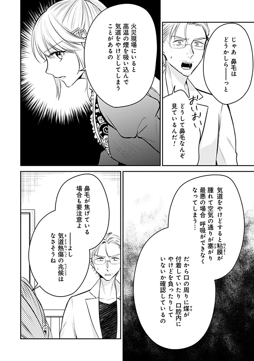 外科医キアラは死亡フラグを許さない　～死人だらけのシナリオは、前世の知識で書きかえます～ 第16.2話 - 3