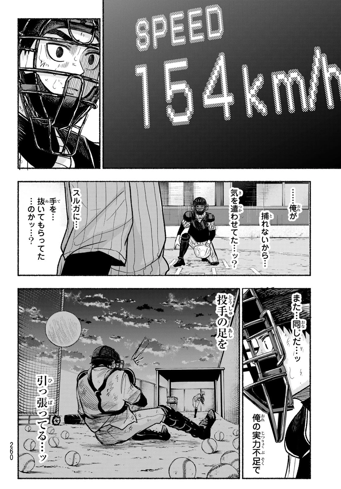 スルガメテオ 第25話 - 10