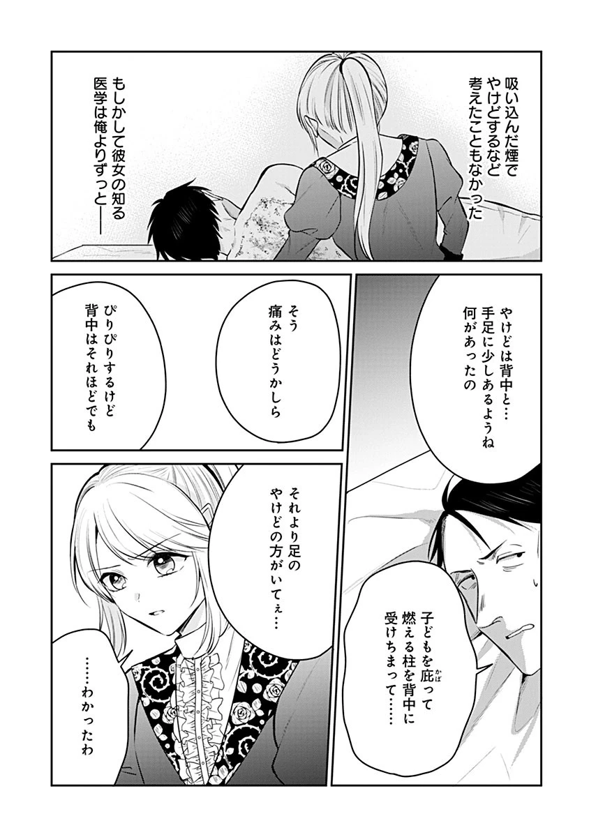 外科医キアラは死亡フラグを許さない　～死人だらけのシナリオは、前世の知識で書きかえます～ 第16.2話 - 4