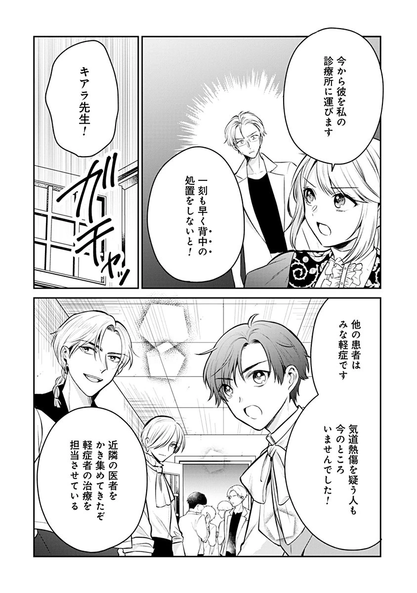外科医キアラは死亡フラグを許さない　～死人だらけのシナリオは、前世の知識で書きかえます～ 第16.2話 - 5