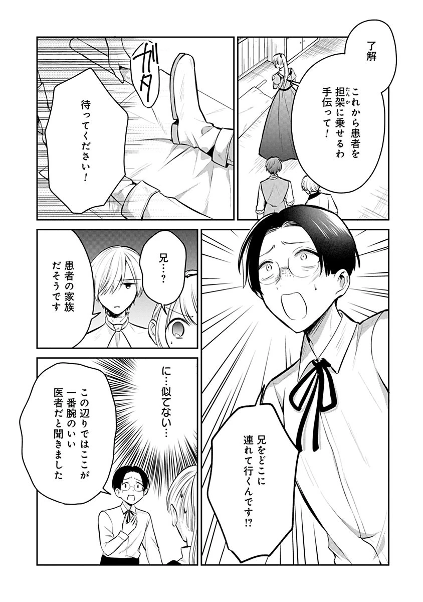 外科医キアラは死亡フラグを許さない　～死人だらけのシナリオは、前世の知識で書きかえます～ 第16.2話 - 6