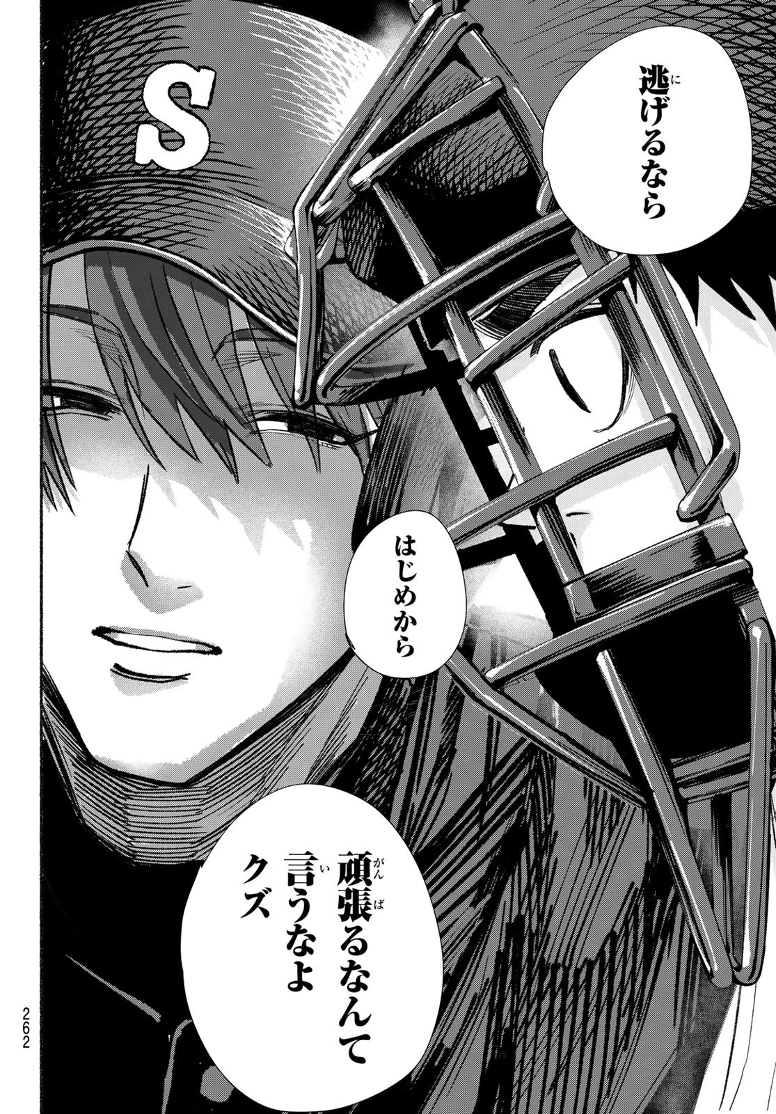 スルガメテオ 第25話 - 12