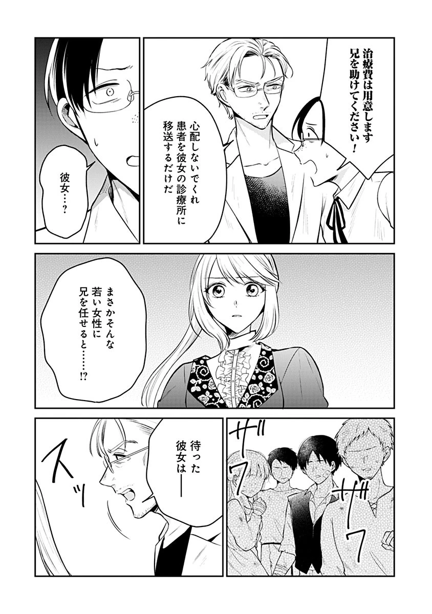 外科医キアラは死亡フラグを許さない　～死人だらけのシナリオは、前世の知識で書きかえます～ 第16.2話 - 7