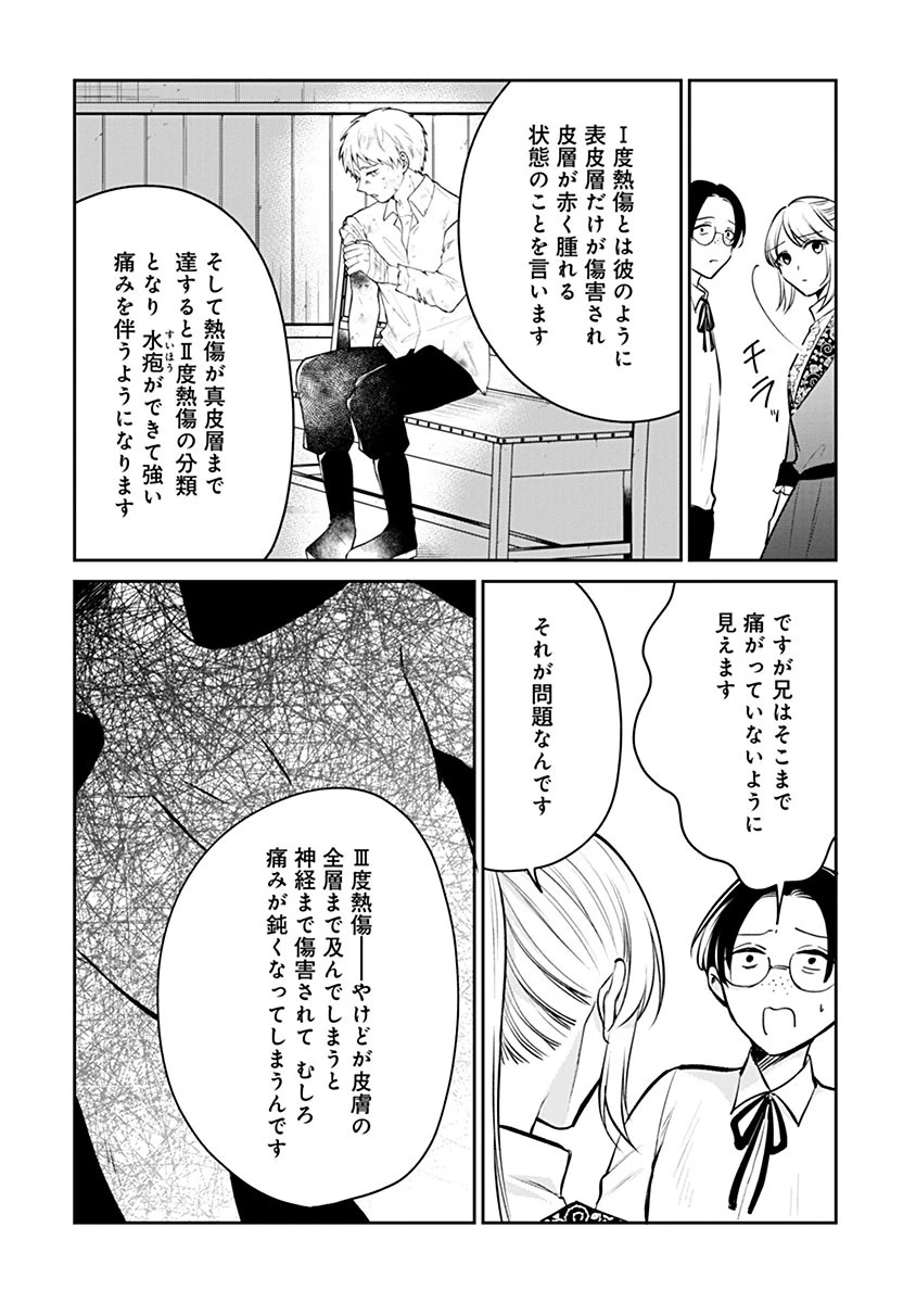 外科医キアラは死亡フラグを許さない　～死人だらけのシナリオは、前世の知識で書きかえます～ 第16.2話 - 9