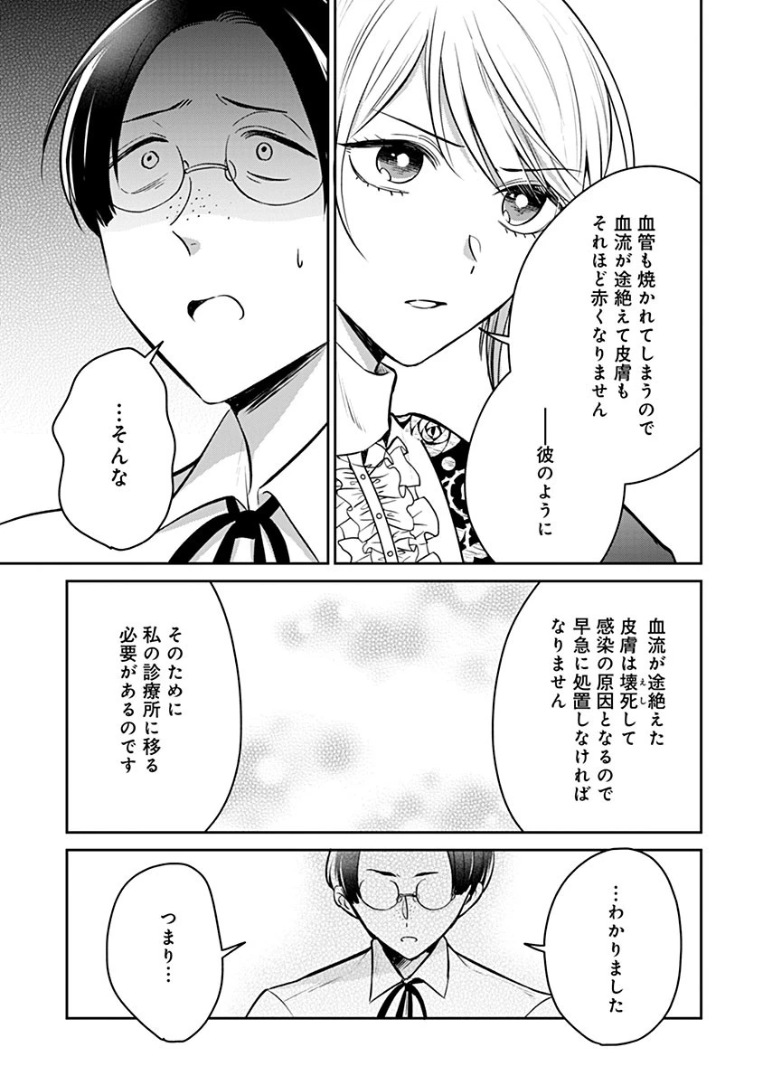 外科医キアラは死亡フラグを許さない　～死人だらけのシナリオは、前世の知識で書きかえます～ 第16.2話 - 10