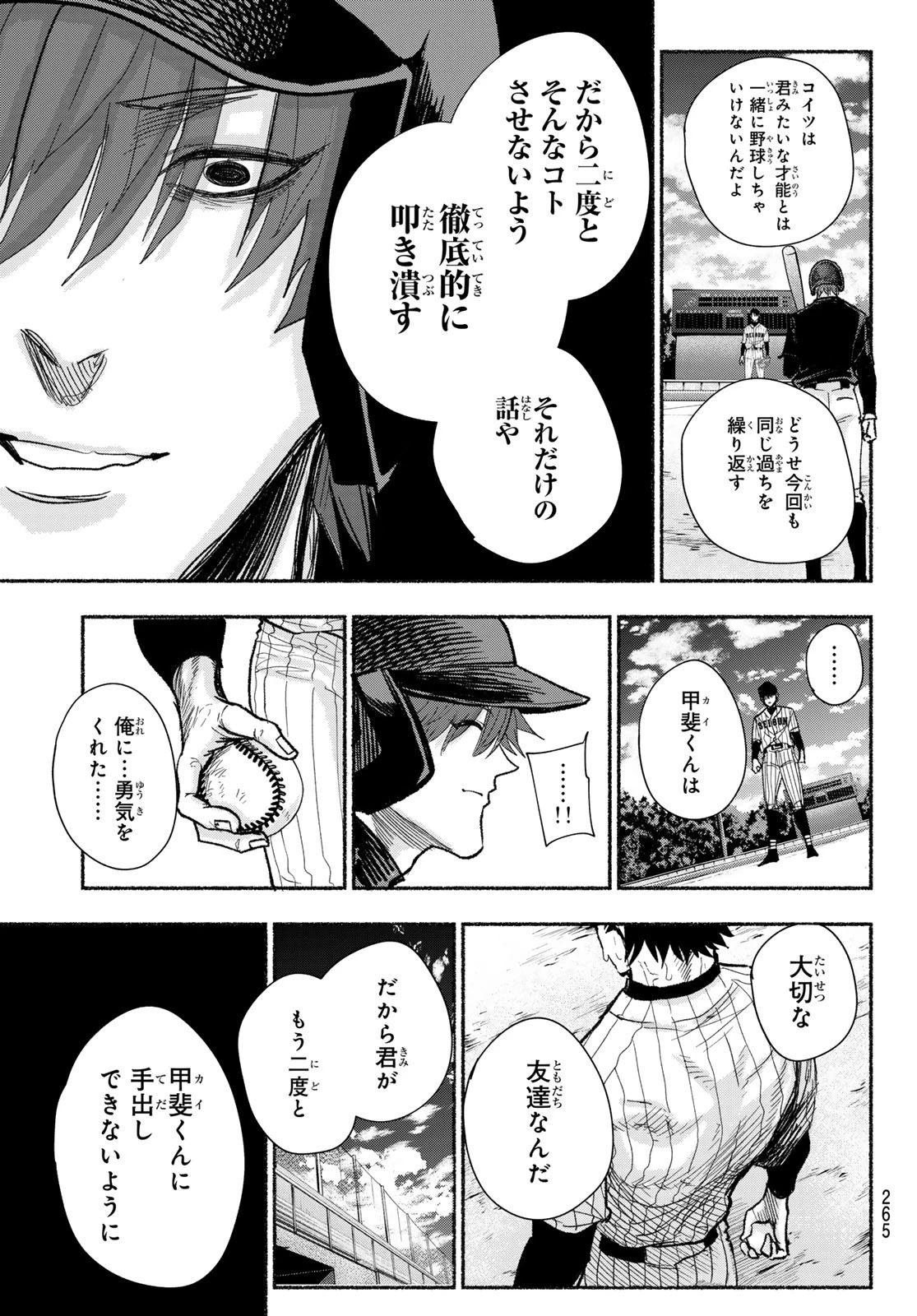 スルガメテオ 第25話 - 15