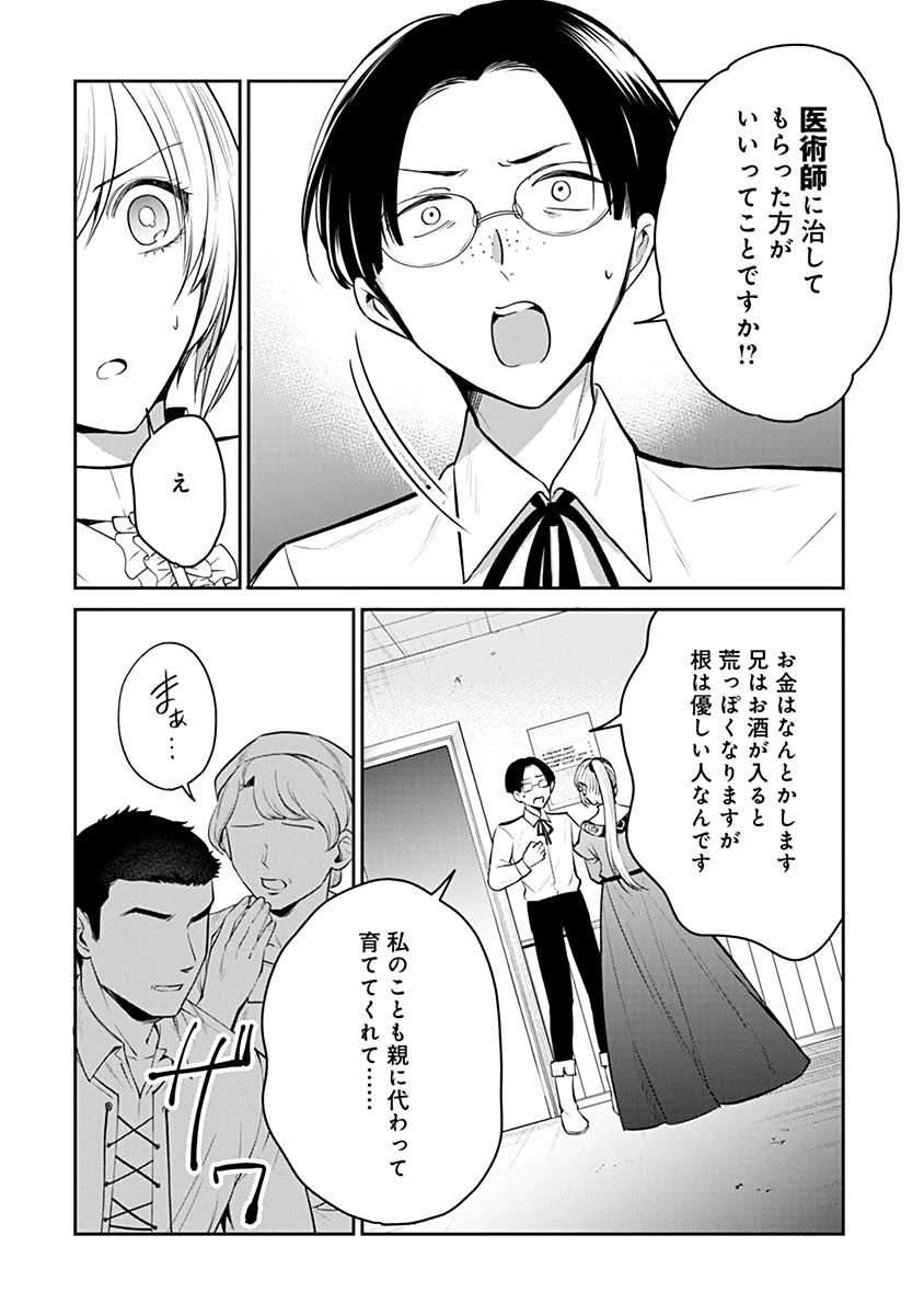 外科医キアラは死亡フラグを許さない　～死人だらけのシナリオは、前世の知識で書きかえます～ 第16.2話 - 11