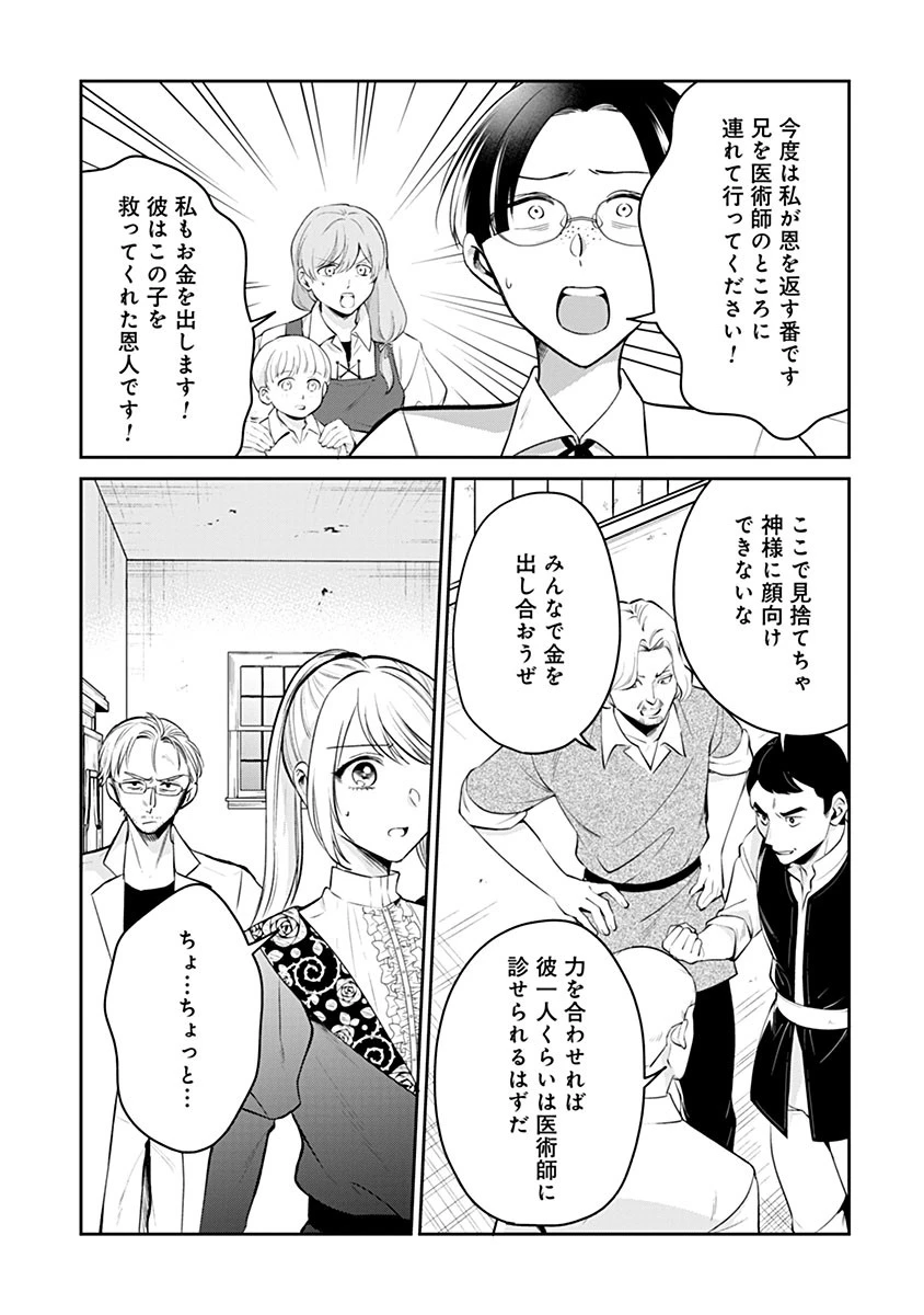 外科医キアラは死亡フラグを許さない　～死人だらけのシナリオは、前世の知識で書きかえます～ 第16.2話 - 12