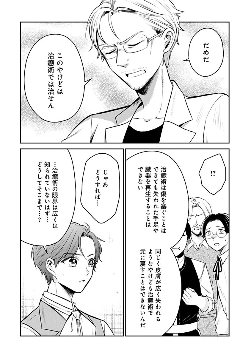 外科医キアラは死亡フラグを許さない　～死人だらけのシナリオは、前世の知識で書きかえます～ 第16.2話 - 13