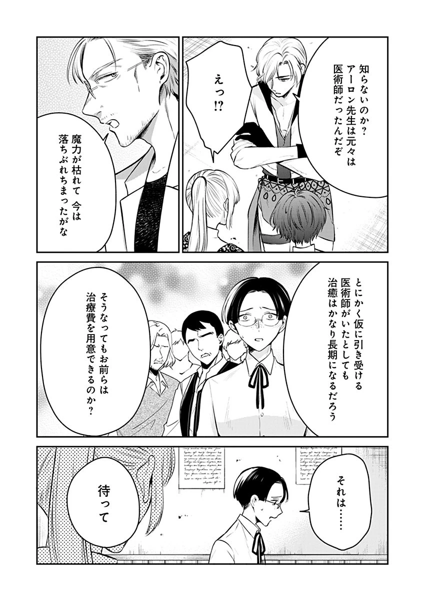 外科医キアラは死亡フラグを許さない　～死人だらけのシナリオは、前世の知識で書きかえます～ 第16.2話 - 14