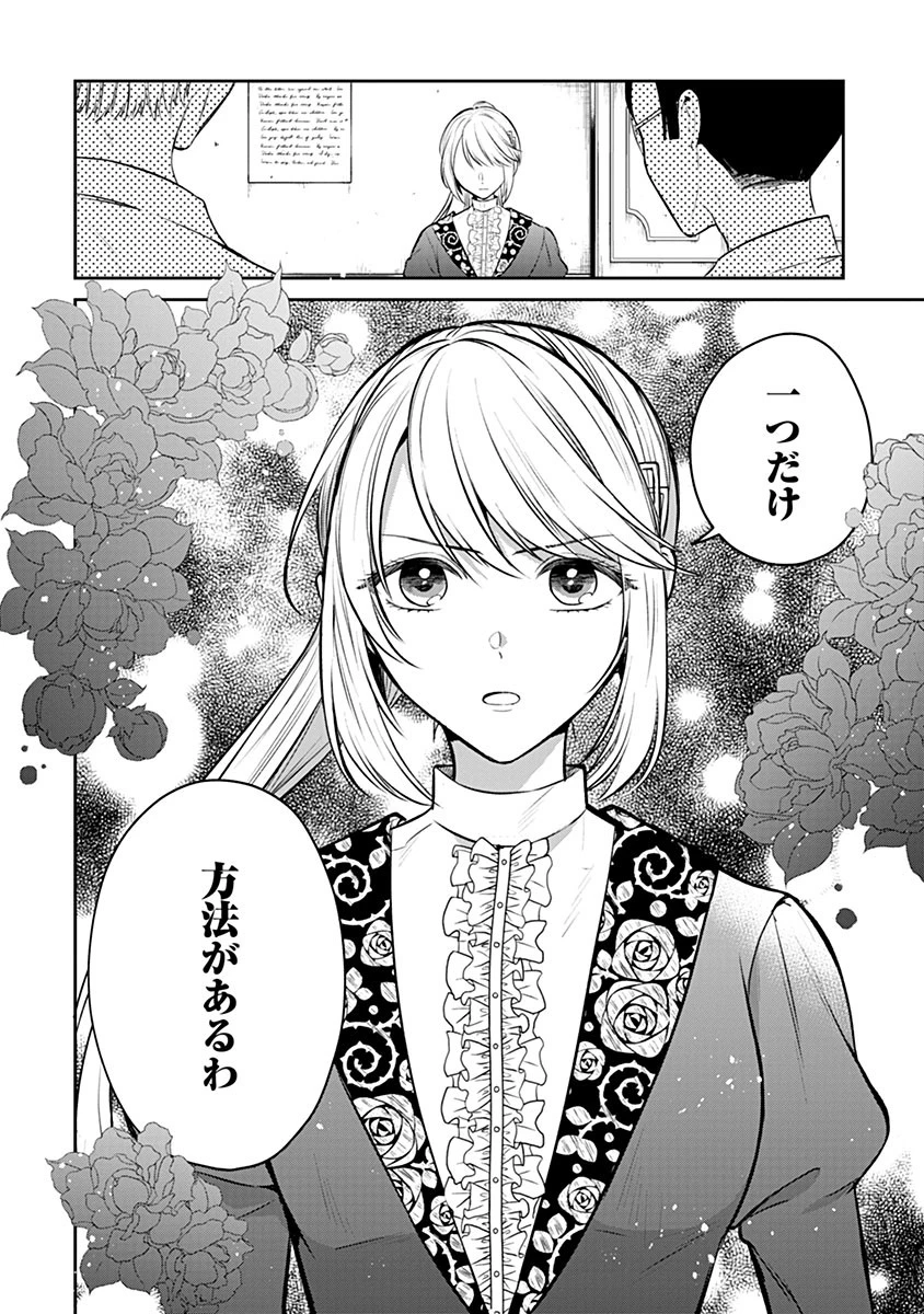 外科医キアラは死亡フラグを許さない　～死人だらけのシナリオは、前世の知識で書きかえます～ 第16.2話 - 15