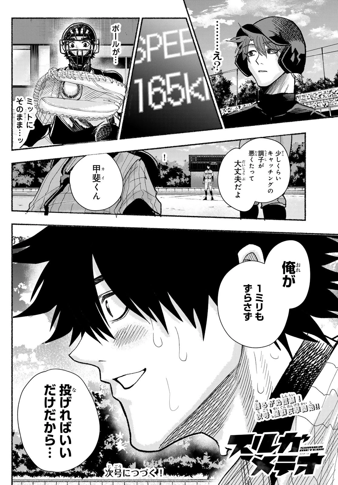 スルガメテオ 第25話 - 20
