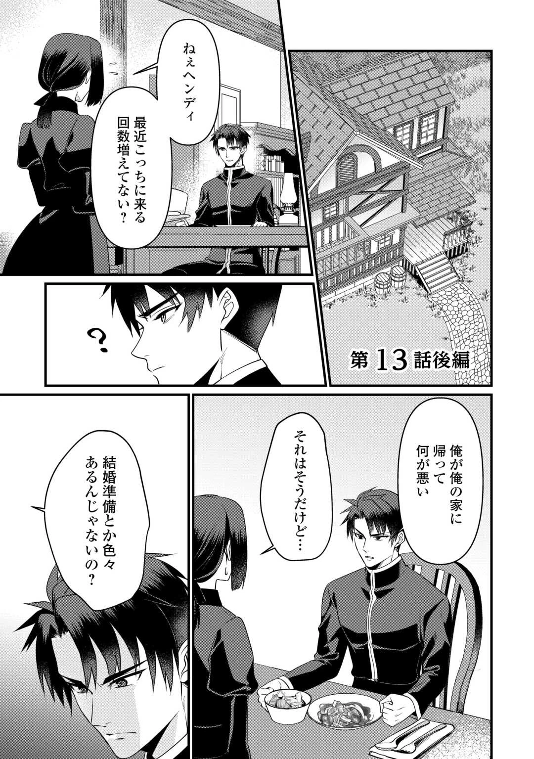 あなたの愛など要りません 第13.2話 - 1