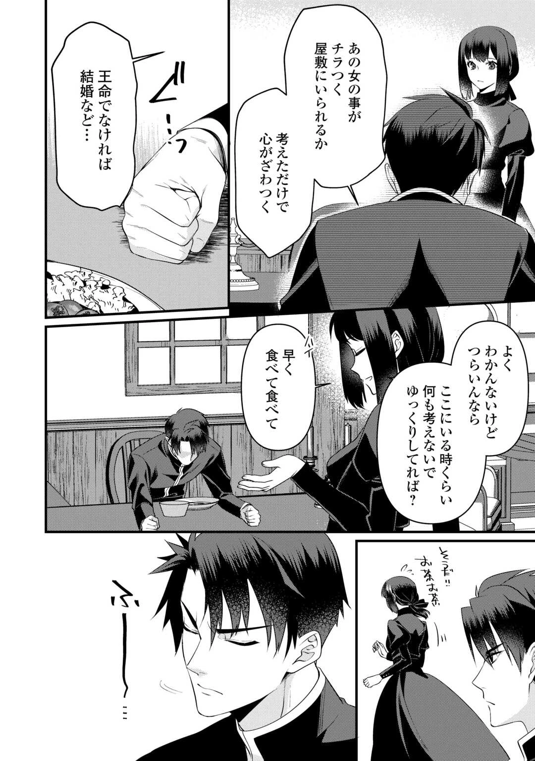 あなたの愛など要りません 第13.2話 - 2