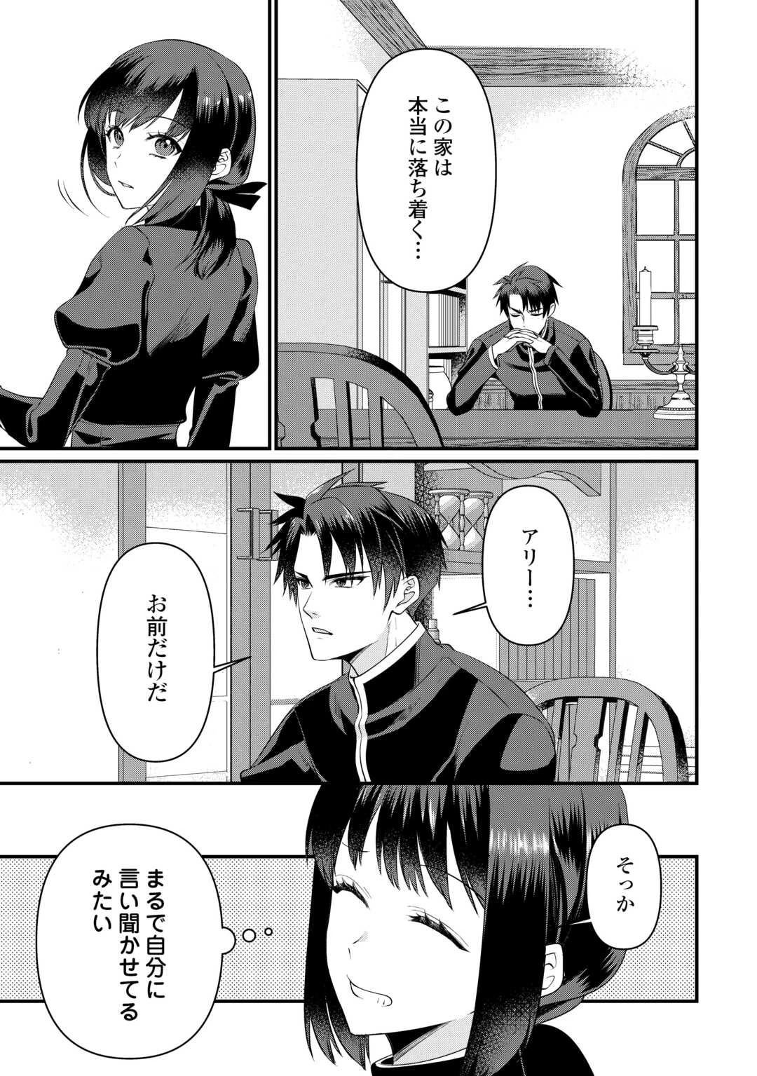 あなたの愛など要りません 第13.2話 - 3