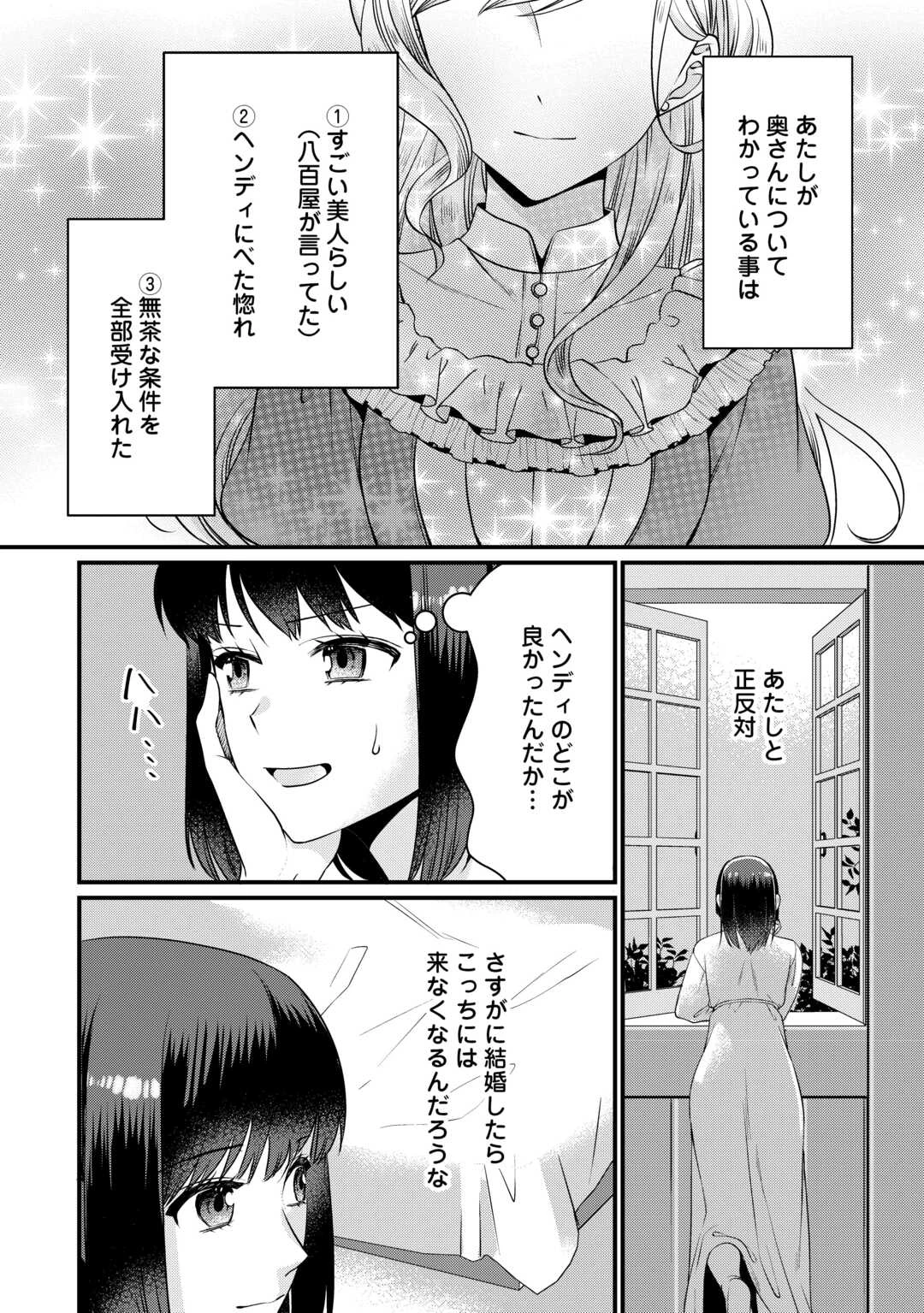 あなたの愛など要りません 第13.2話 - 4