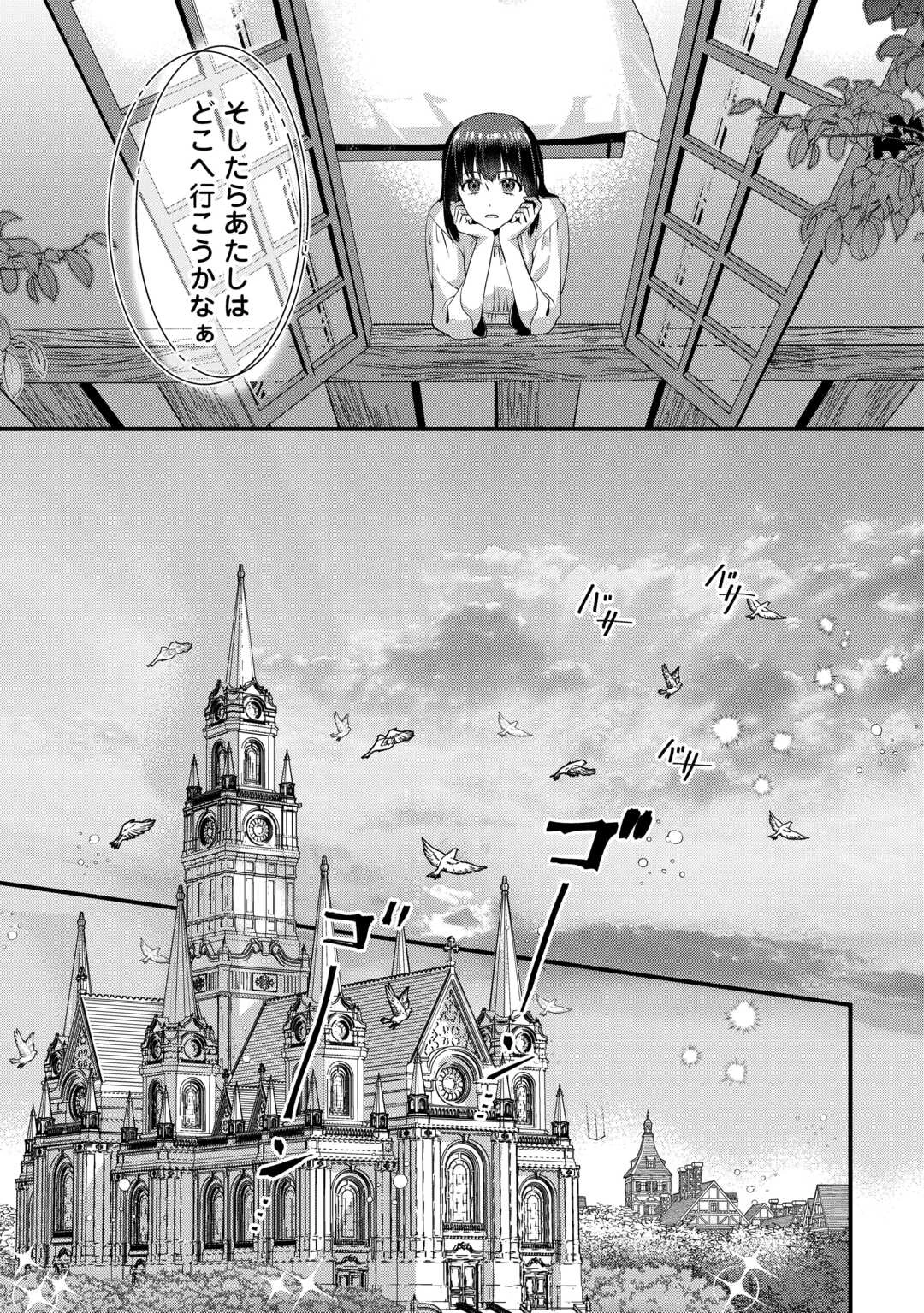 あなたの愛など要りません 第13.2話 - 5