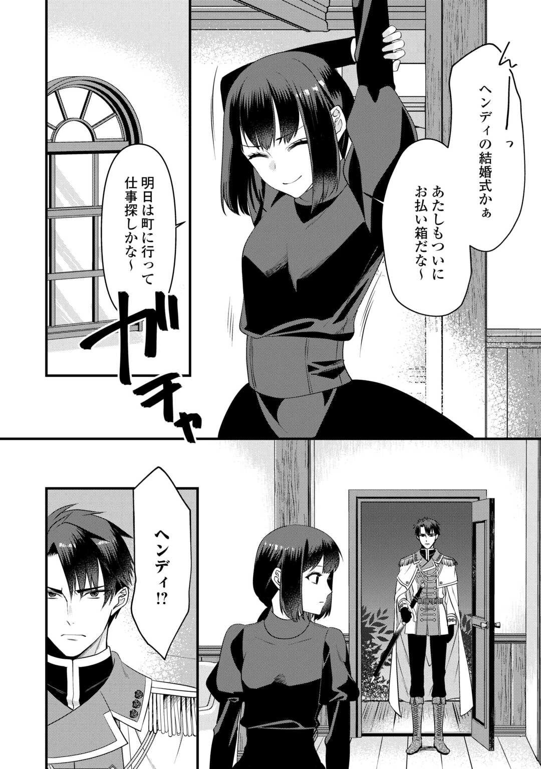 あなたの愛など要りません 第13.2話 - 6