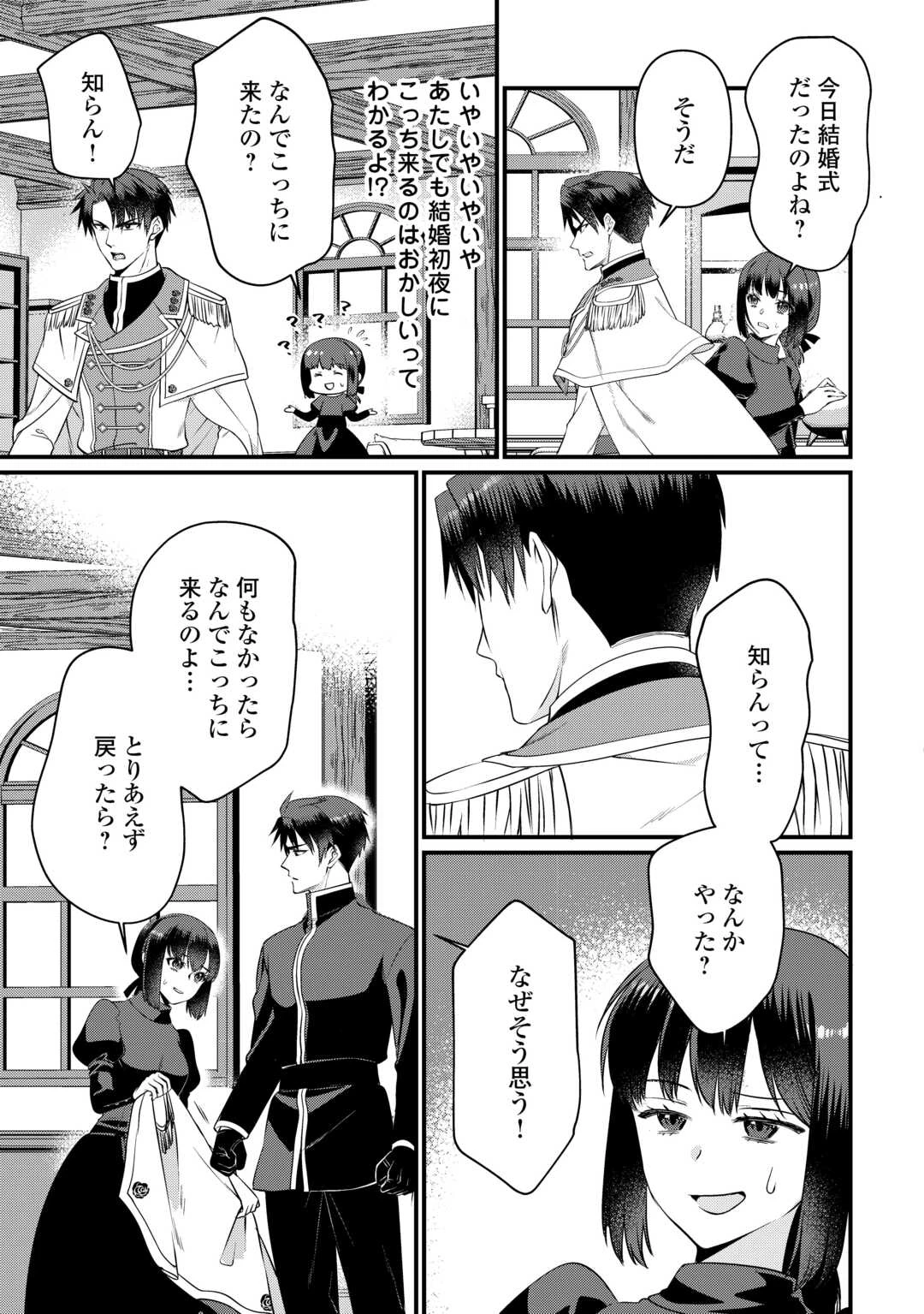 あなたの愛など要りません 第13.2話 - 7