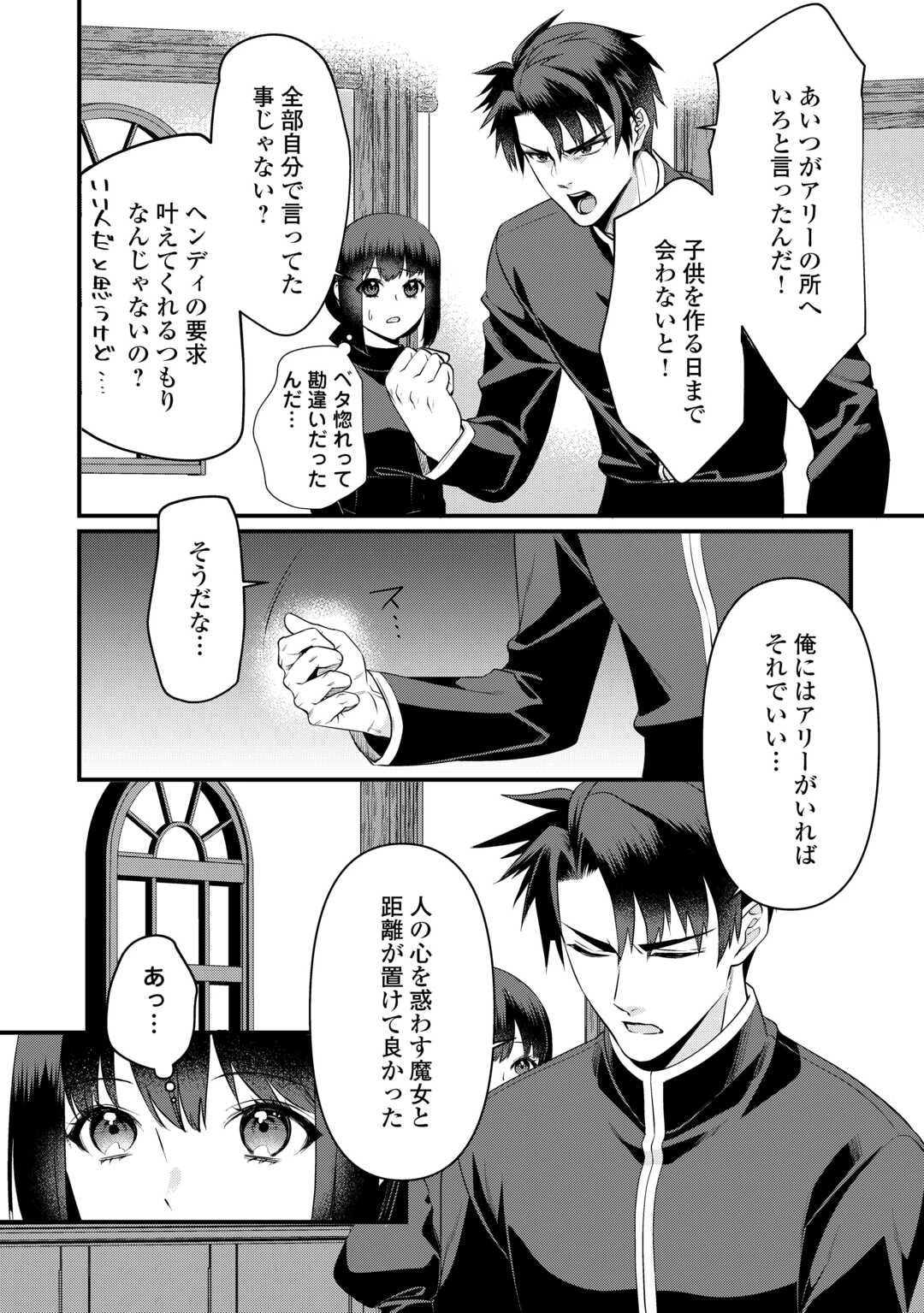 あなたの愛など要りません 第13.2話 - 8