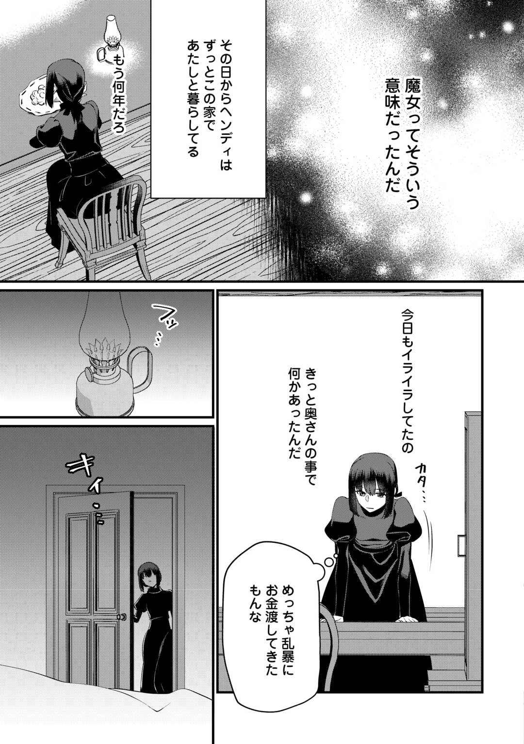 あなたの愛など要りません 第13.2話 - 9